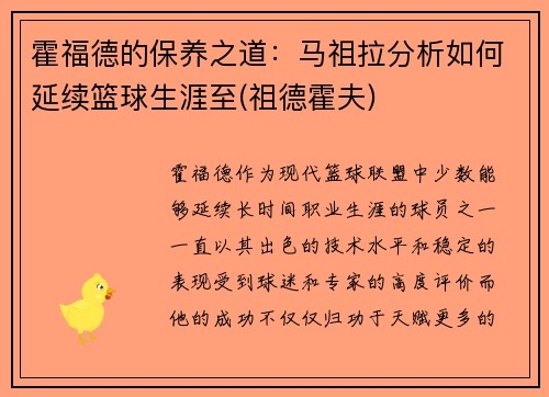 霍福德的保养之道：马祖拉分析如何延续篮球生涯至(祖德霍夫)