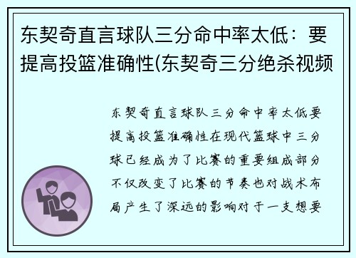 东契奇直言球队三分命中率太低：要提高投篮准确性(东契奇三分绝杀视频)