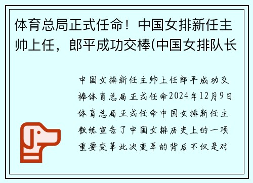 体育总局正式任命！中国女排新任主帅上任，郎平成功交棒(中国女排队长)