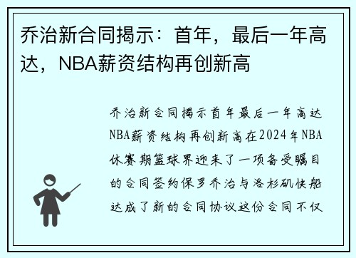 乔治新合同揭示：首年，最后一年高达，NBA薪资结构再创新高