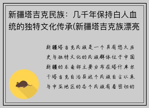 新疆塔吉克民族：几千年保持白人血统的独特文化传承(新疆塔吉克族漂亮美女)